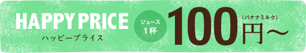 HAPPY PRICE ハッピープライス 100円