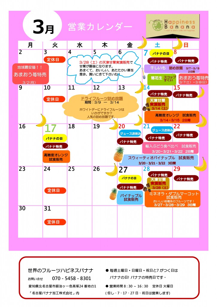 イベントカレンダー3月