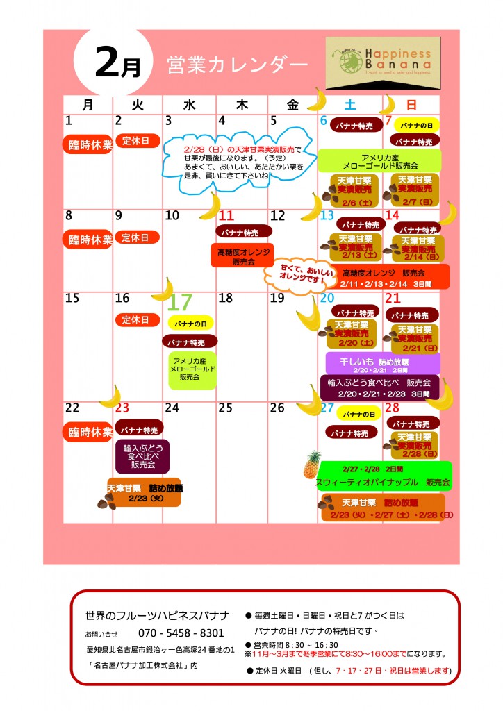 イベントカレンダー2月-1