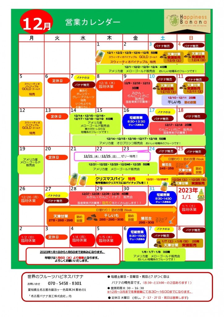 12月営業カレンダー_page-0001 (1)