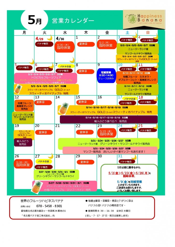 5月営業カレンダー_page-0001 (1)