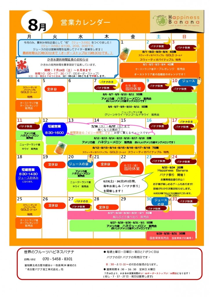 8月イベントカレンダー_page-0001 (1)
