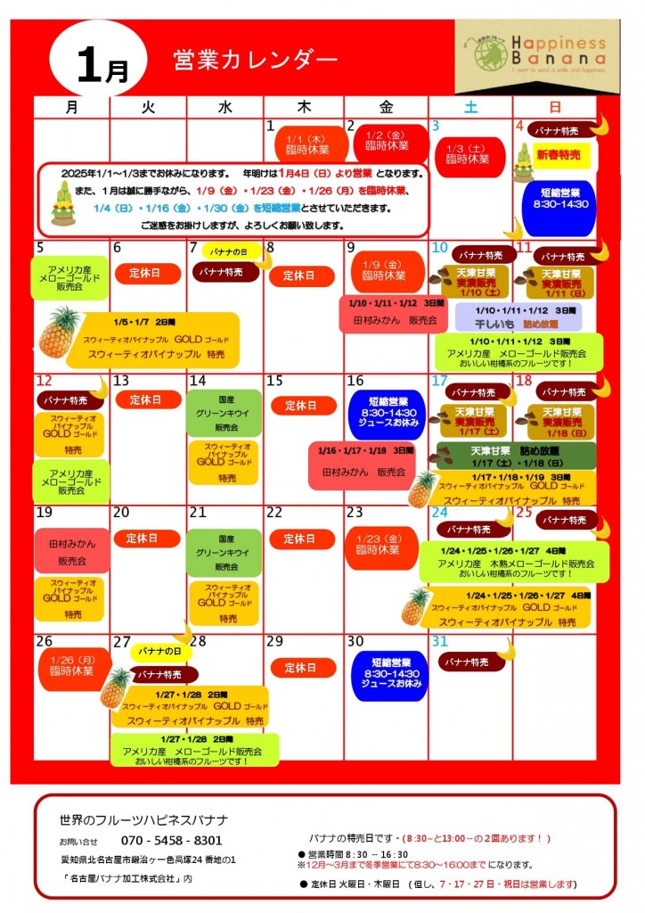 1月カレンダー_page-0001 (2) (1)